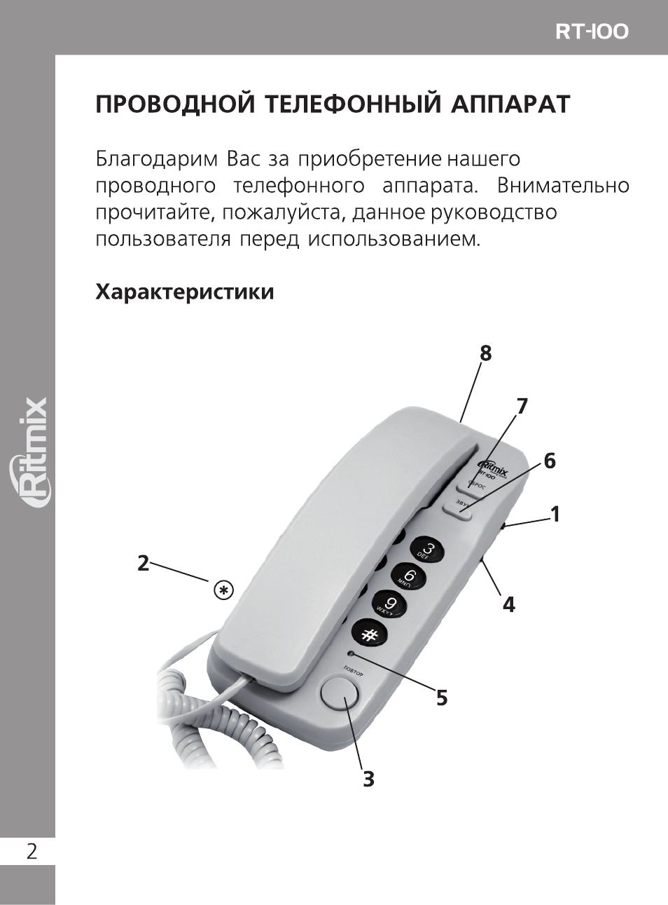 Ritmix RT-100: Инструкция и руководство на русском