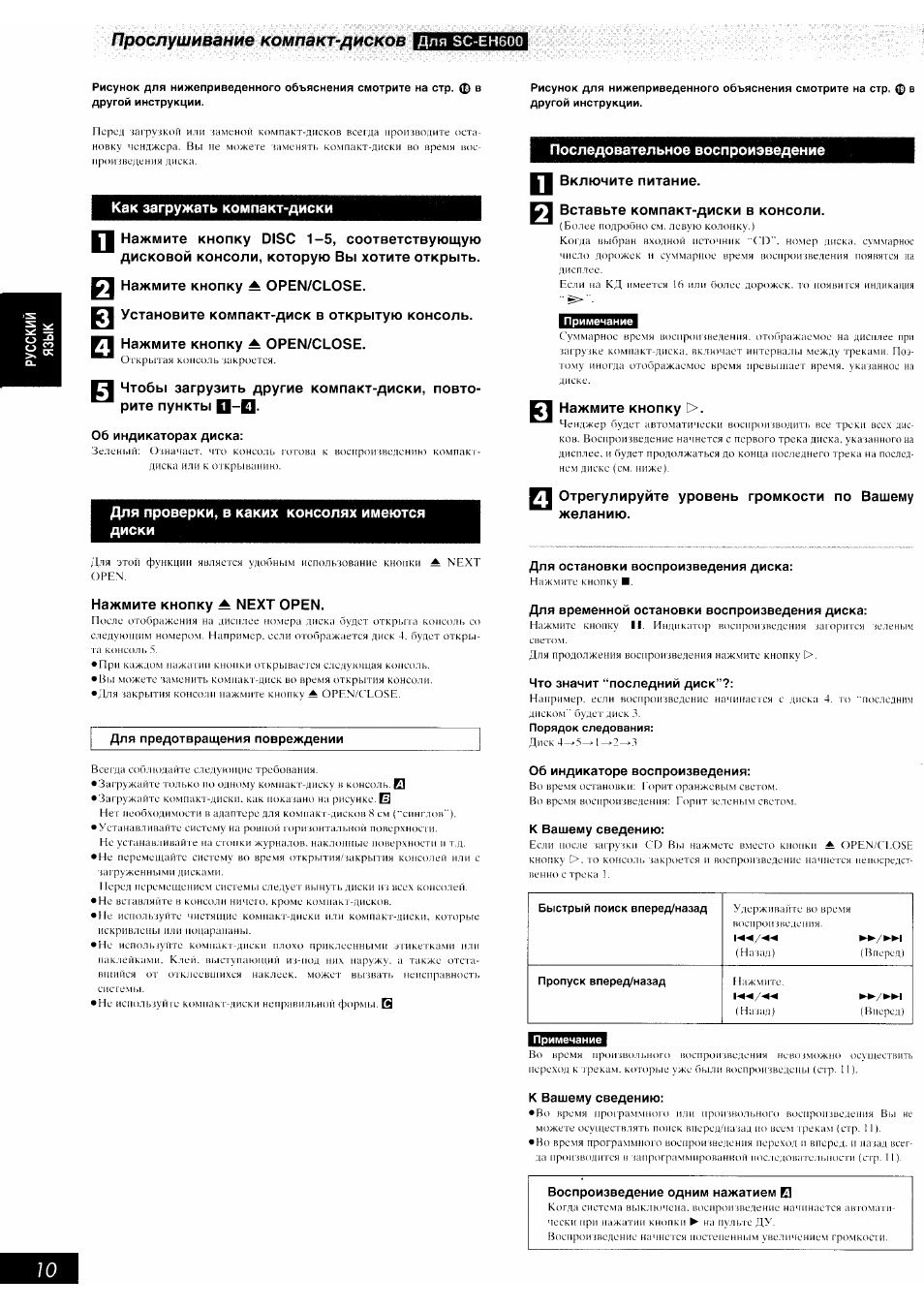Нажмите кнопку ^ open/close, Установите компакт-диск в открытую консоль, Нажмите кнопку ^ орем/сеозе