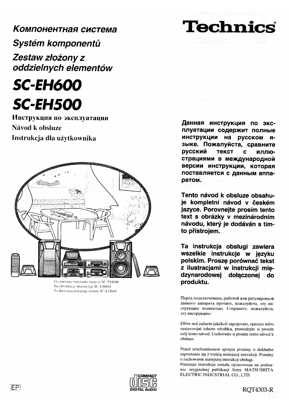 Компонентная система Systém komponentù Zestaw ztozony z  odd...