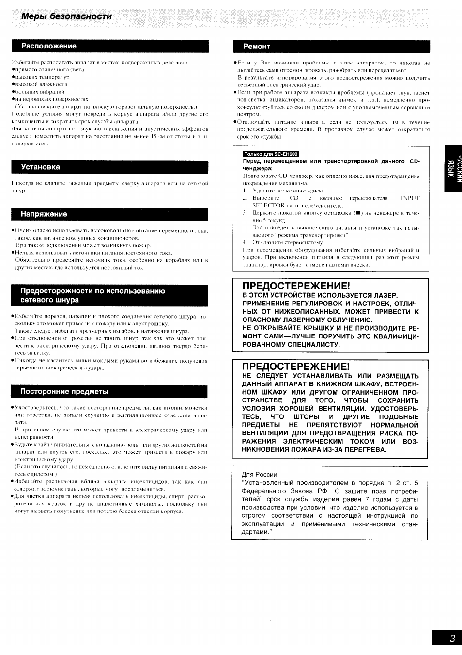 Предостережение