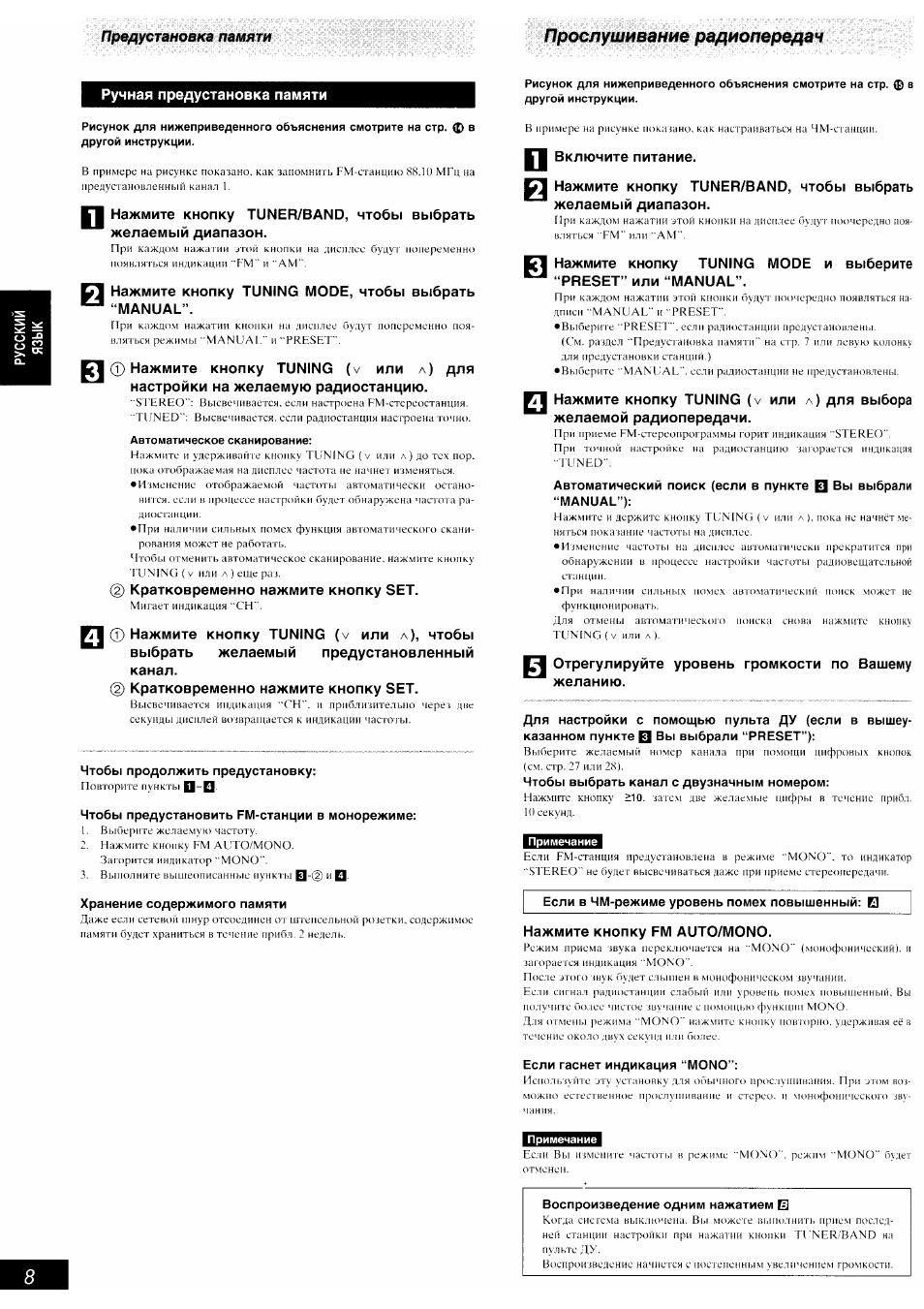 Примечание, Прослушивание радиопередач