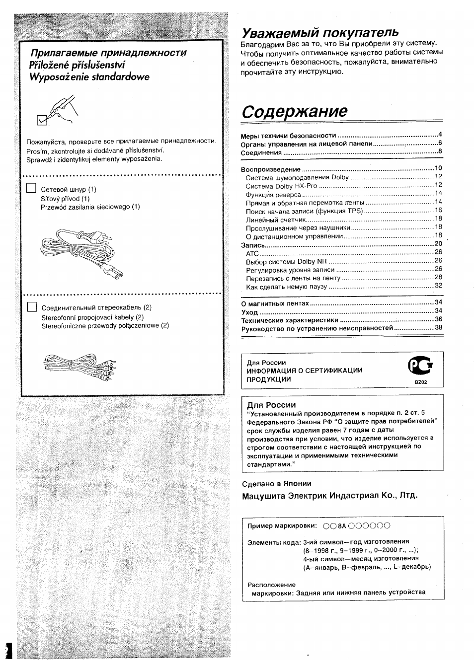 Прилагаемые принадлежности  Pfilozené pfislusenstvi  Wyposaz...