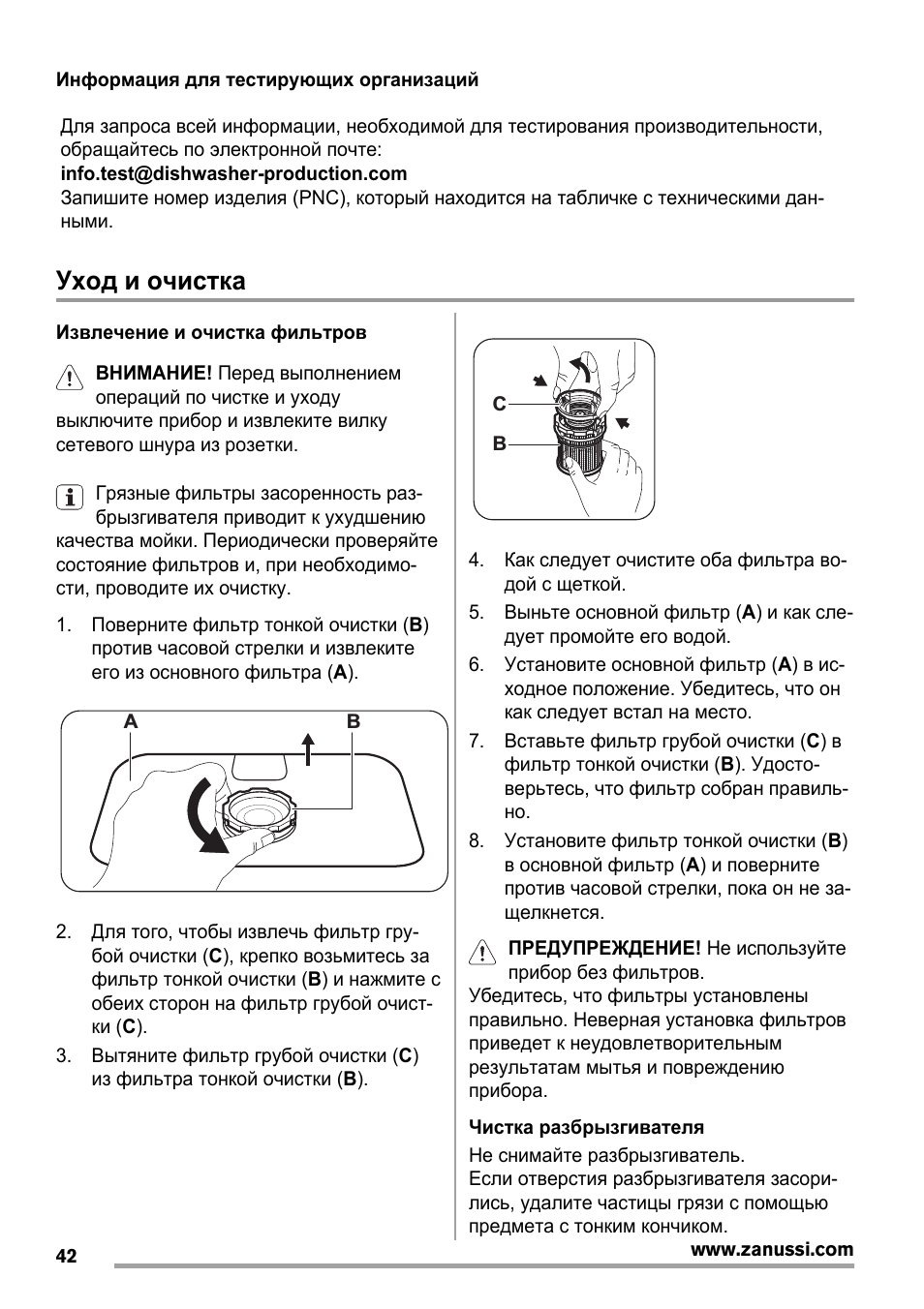 Уход и очистка