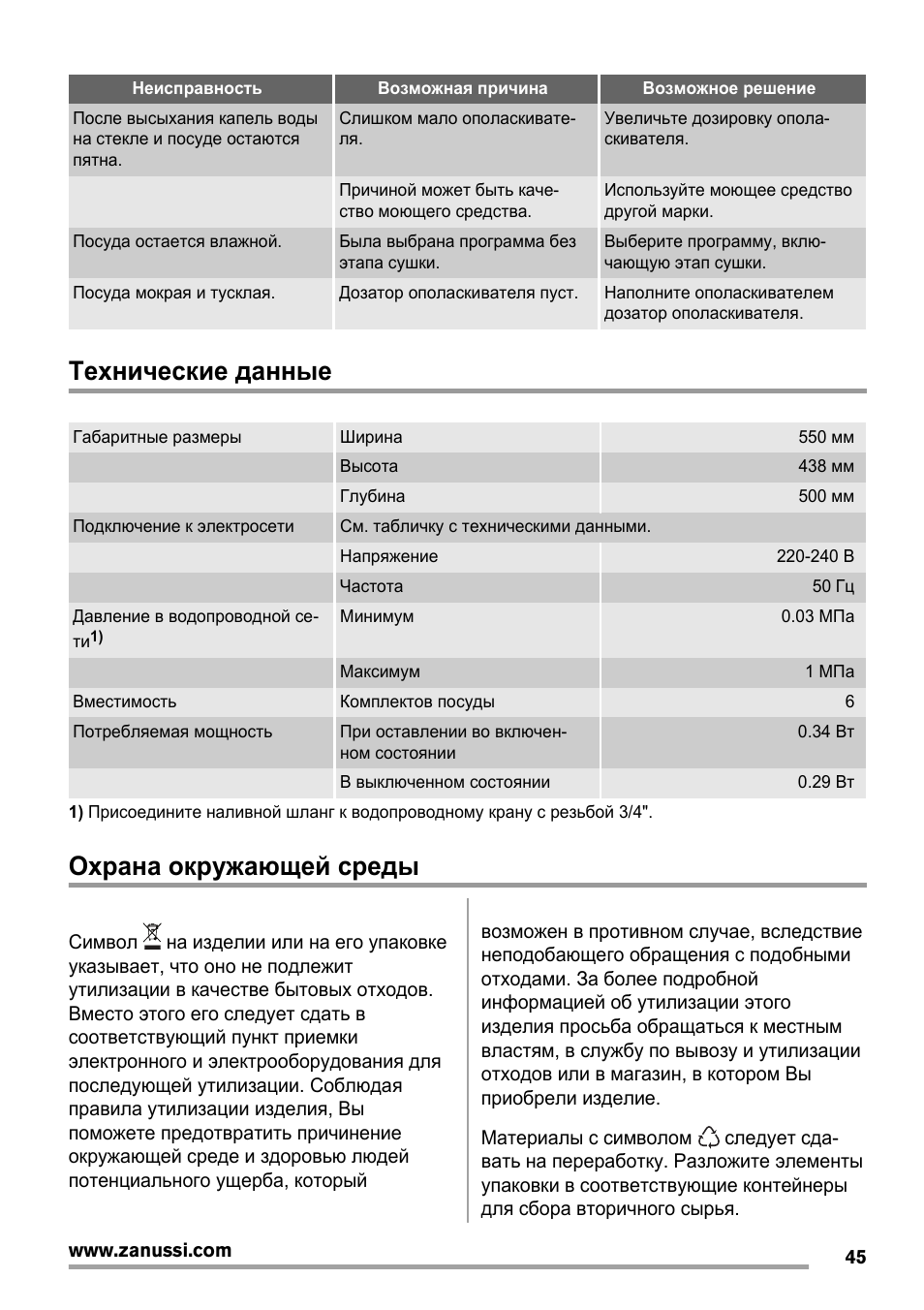 Технические данные, Охрана окружающей среды