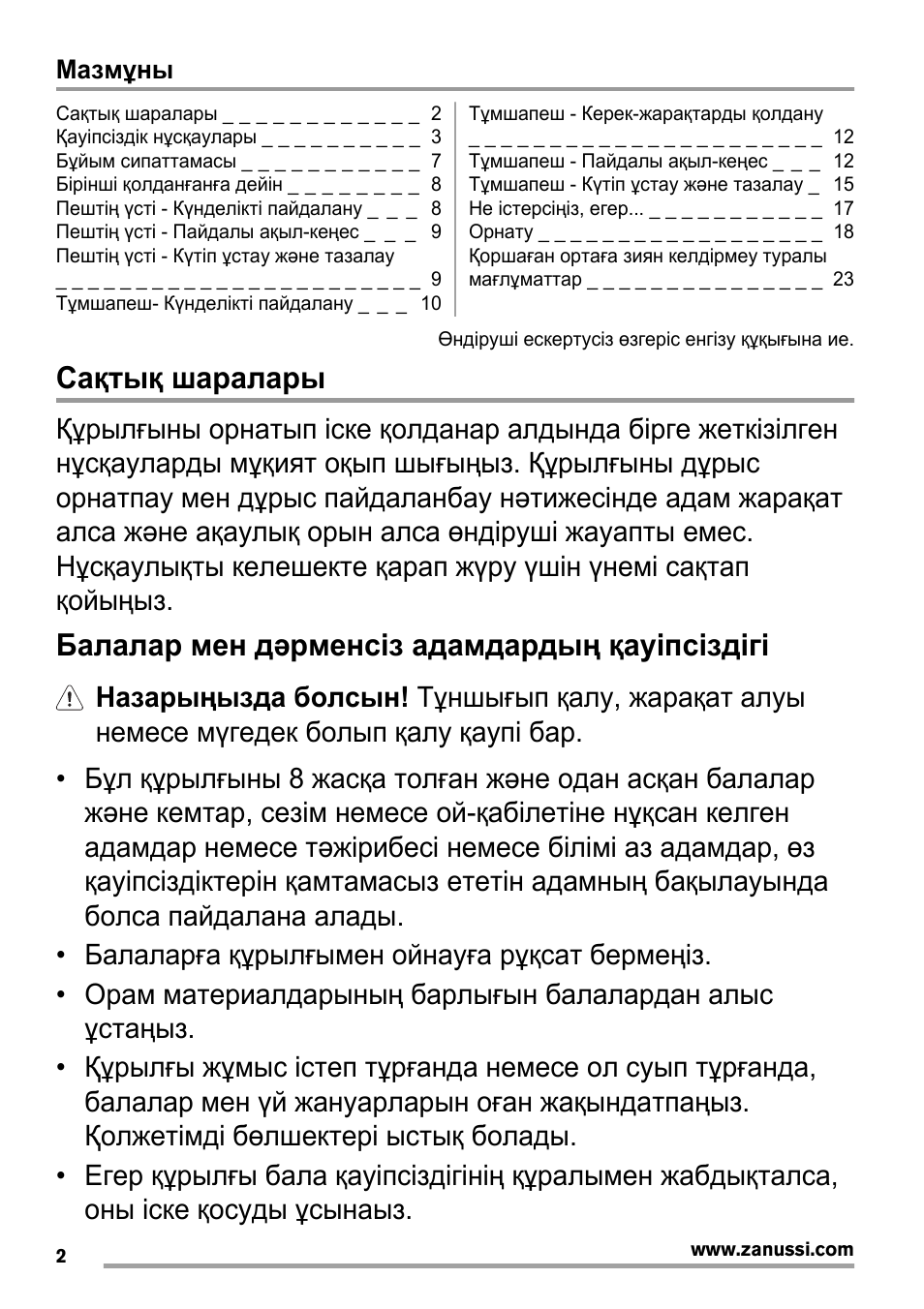 Сақтық шаралары, Балалар мен дəрменсіз адамдардың қауіпсіздігі