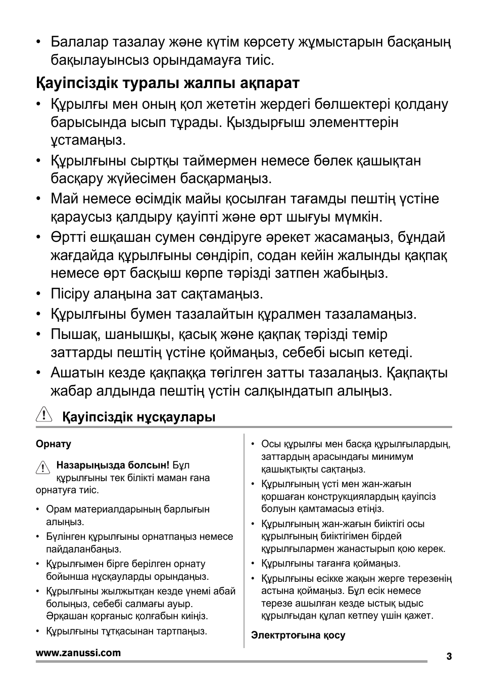 Қауіпсіздік туралы жалпы ақпарат