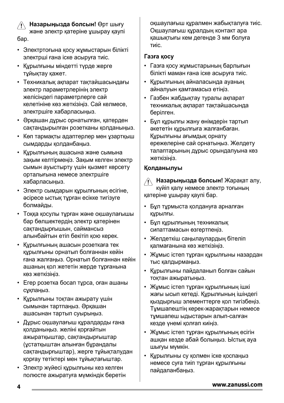  Өрт шығужəне электр қатеріне ұшырау қаупі бар. ...