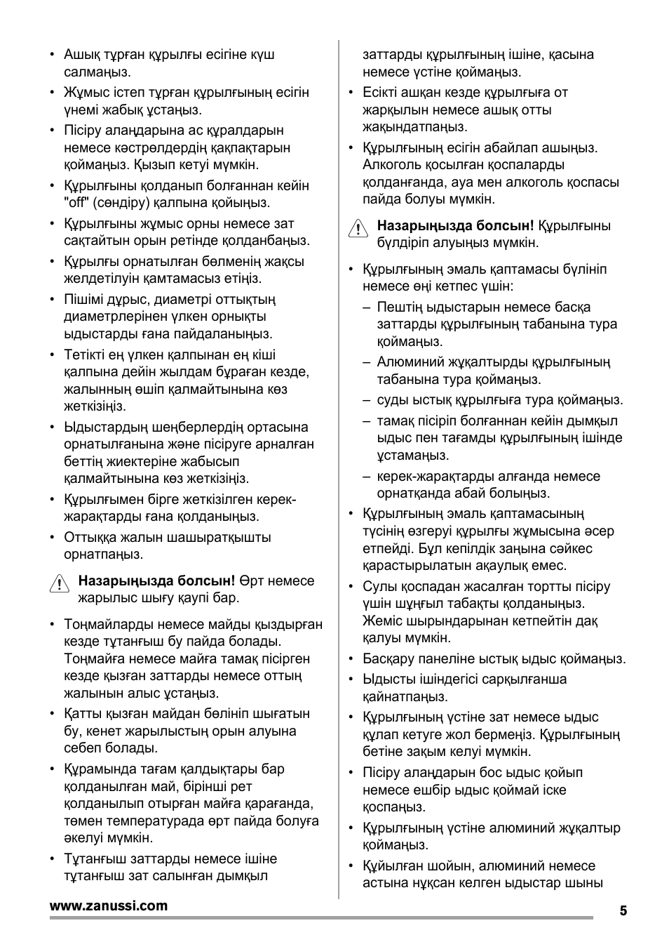  Ашық тұрған құрылғы есігіне күш салмаңыз. ...
