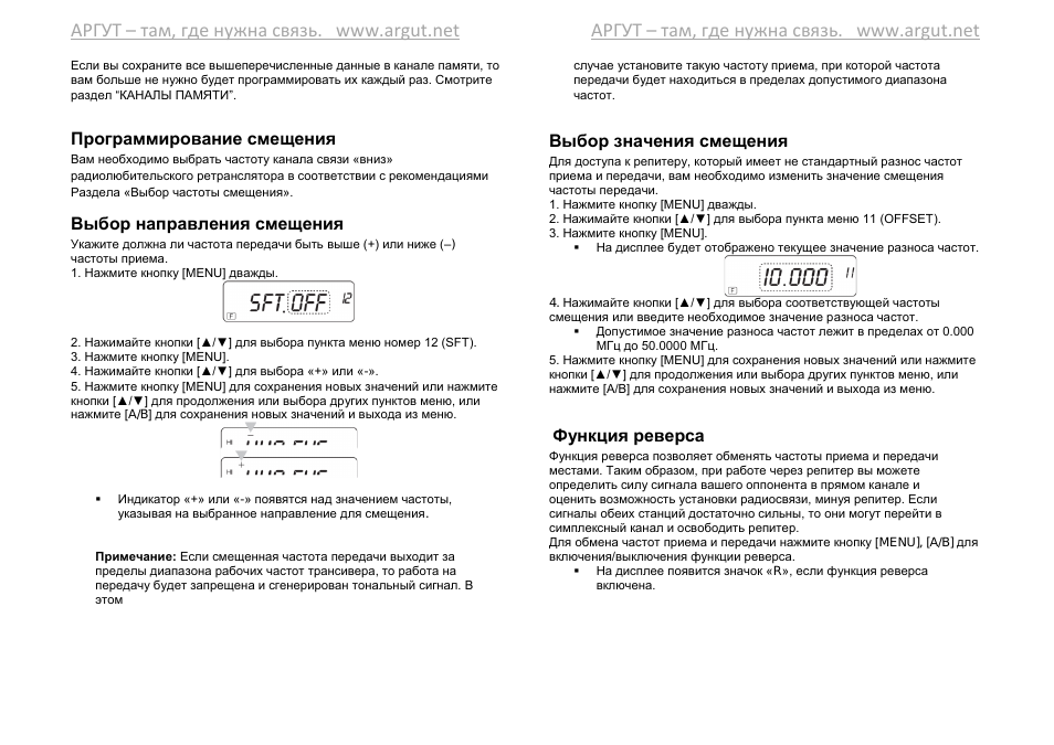  там, где нужна связь. www.argut.net АРГУТ ...