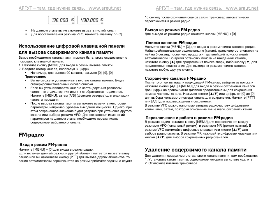Радио, Fm- радио, Удаление содержимого канала памяти