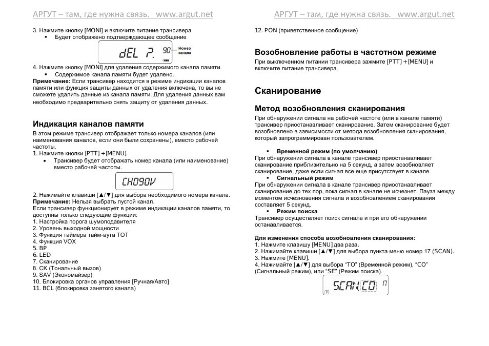 Сканирование, Метод возобновления сканирования