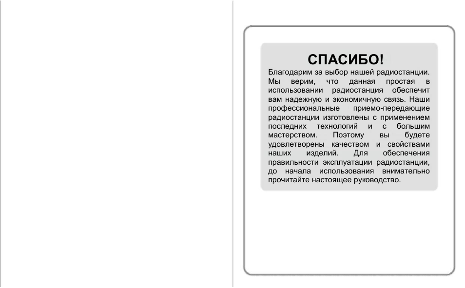   Благодарим за выбор нашей радиостанции. Мы верим, что дан...