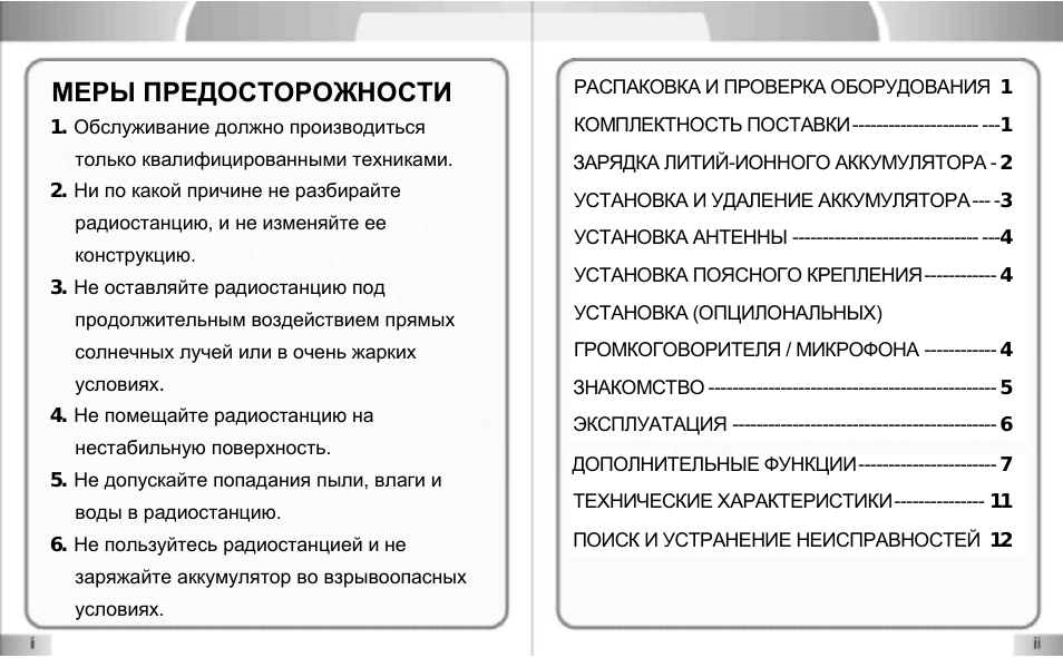 Меры предосторожности