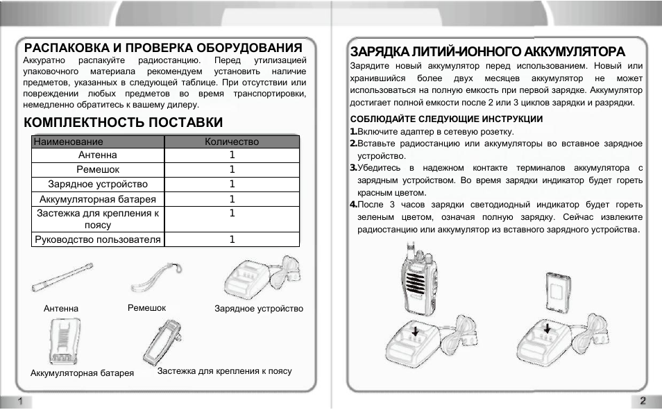 Зарядка литий-ионного аккумулятора, Комплектность поставки