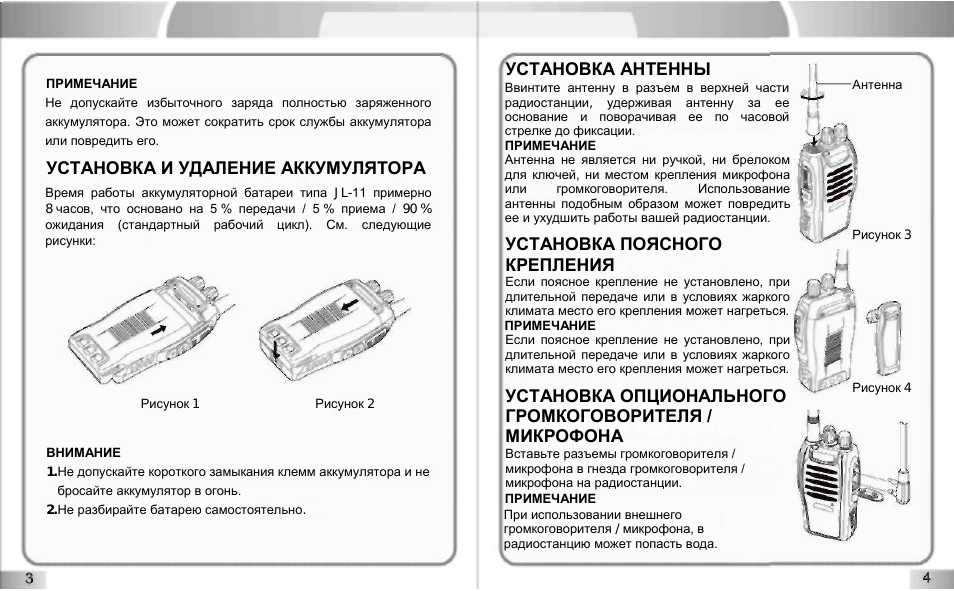 Установка и удаление аккумулятора, Установка антенны, Установка поясного крепления