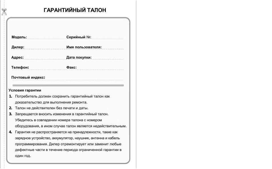 Гарантийный талон