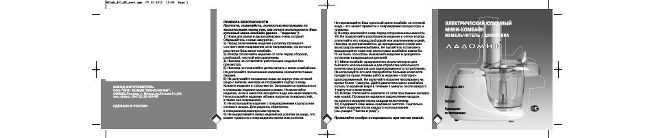 Электрический кухонный мини комбайн, Измельчитель / шинковка