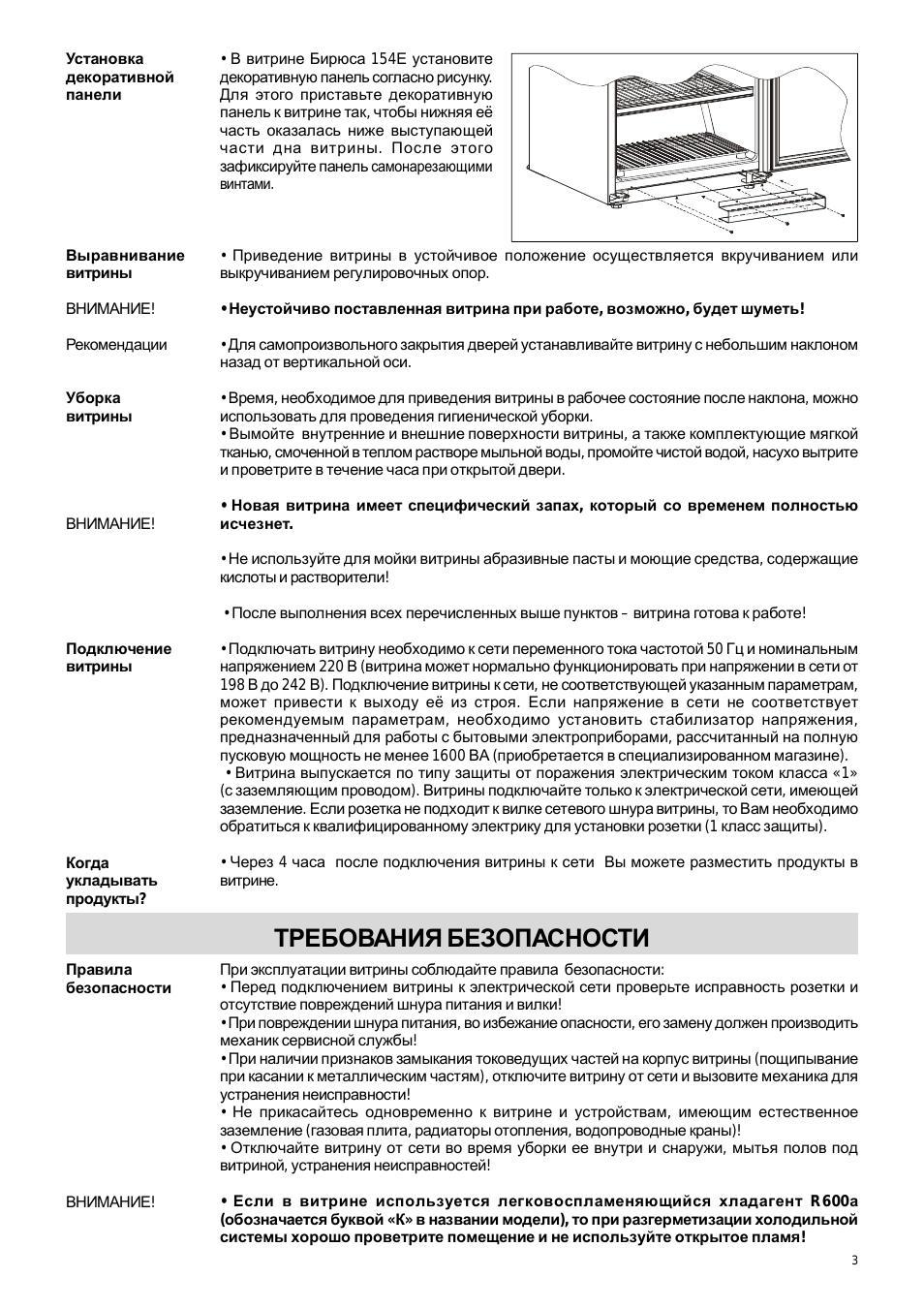 Требования безопасности