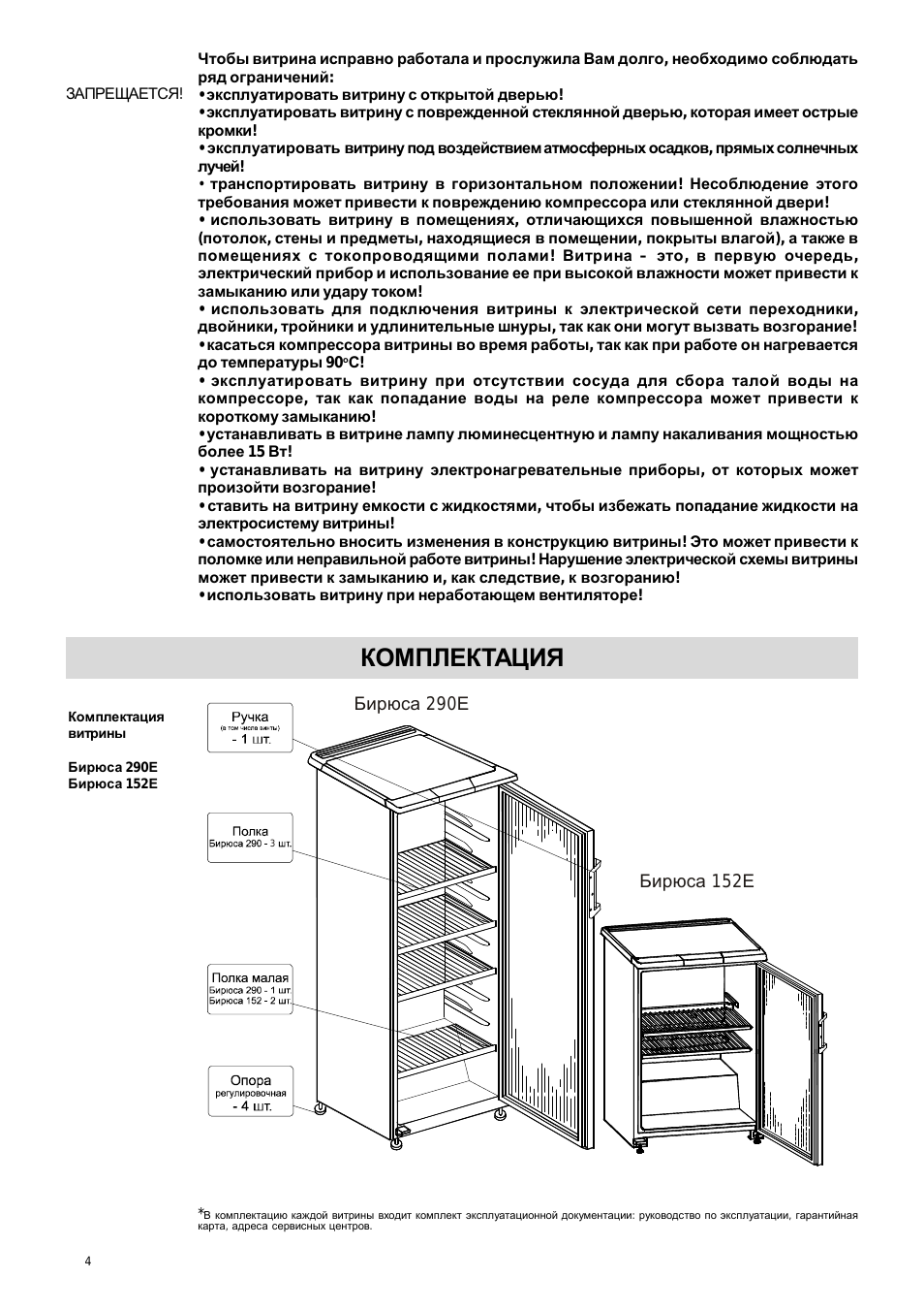 Комплектация