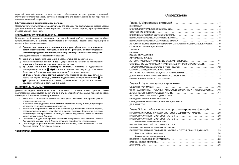   короткий звуковой сигнал сирены, а при срабатывании второг...