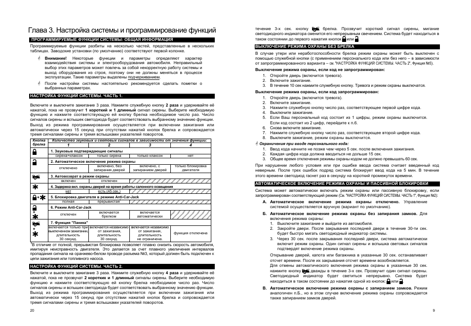 . Настройка системы и программирование функций   ПРОГРАММИРУ...