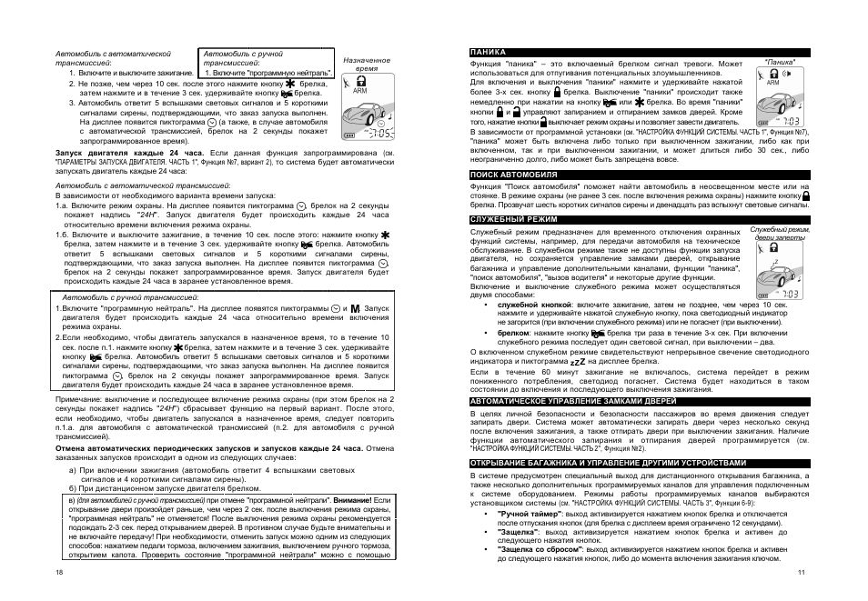   Автомобиль с автоматической трансмиссией:  ...