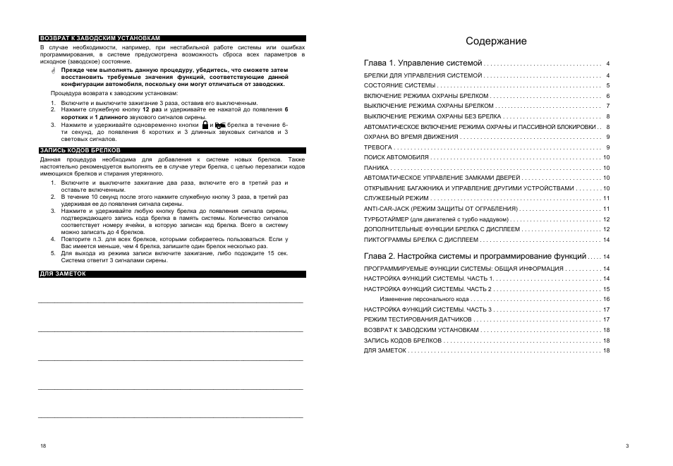   ВОЗВРАТ К ЗАВОДСКИМ УСТАНОВКАМ  В случае необходимости, на...
