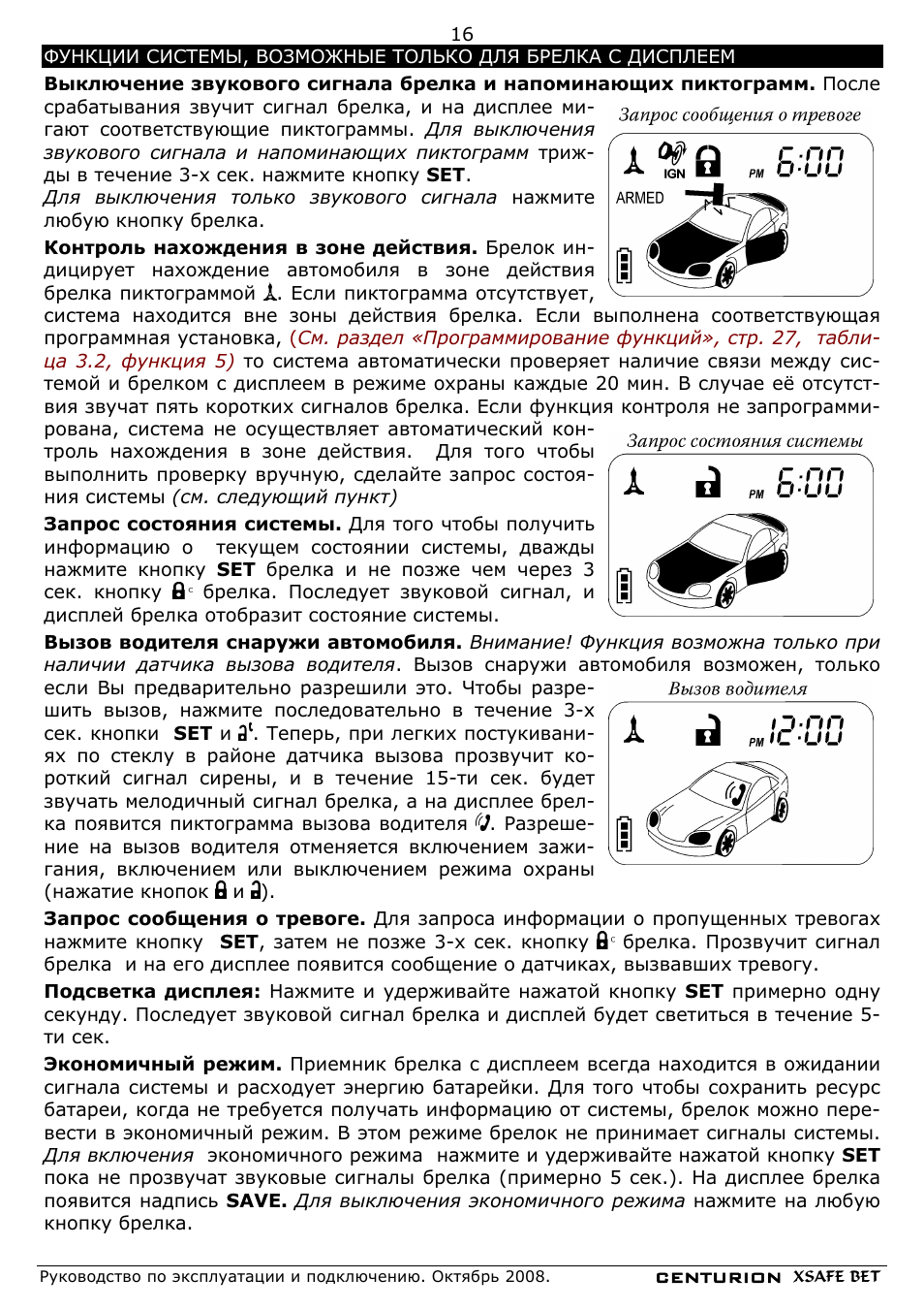 Автосигнализация центурион инструкция по эксплуатации с фото Centurion Xsafe Bet: Instruction manual and user guide, Руководство по эксплуата