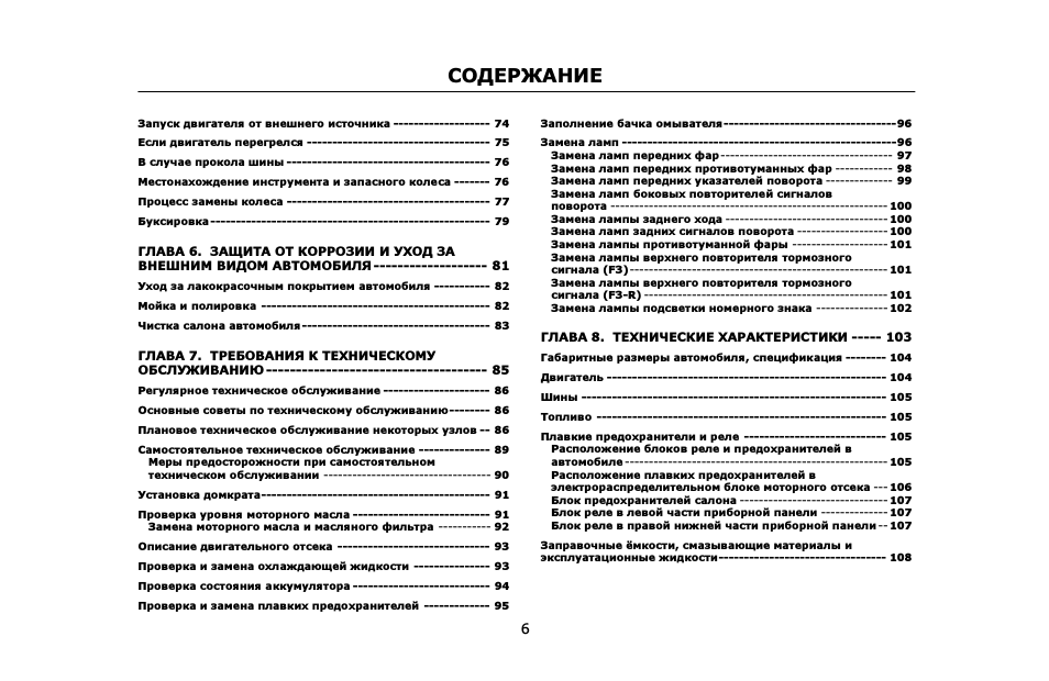  Запуск двигателя от внешнего источника ...