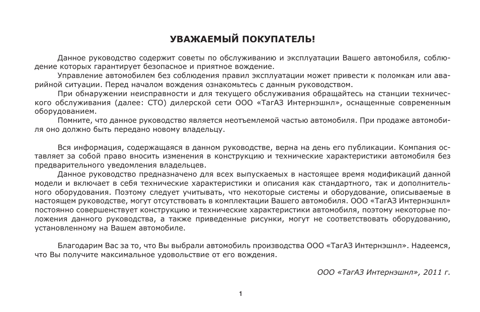  УВАЖАЕМЫЙ ПОКУПАТЕЛЬ...