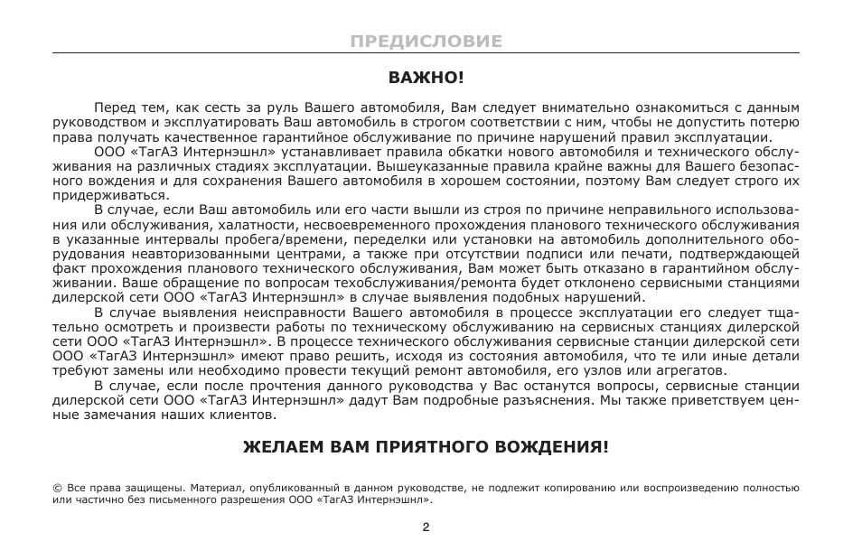  Перед тем, как сесть за руль Вашего автомобиля, Вам следует...