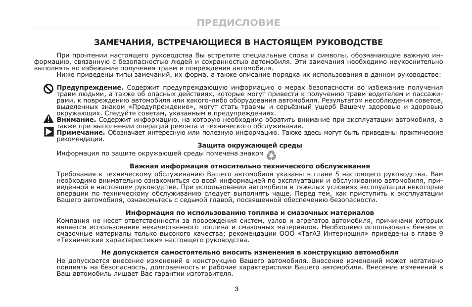 Предисловие, Замечания, встречающиеся в настоящем руководстве