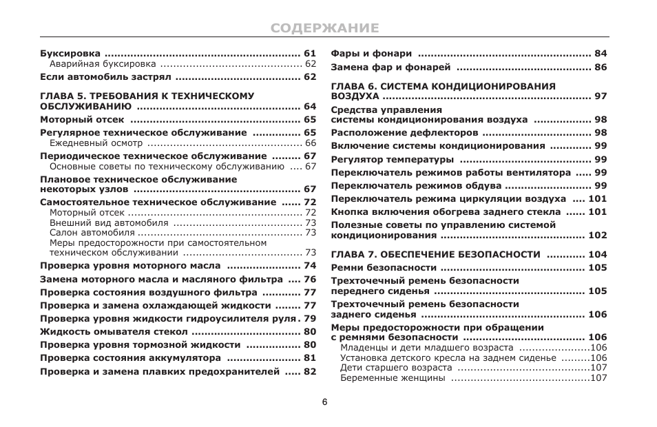  Буксировка ...................................................