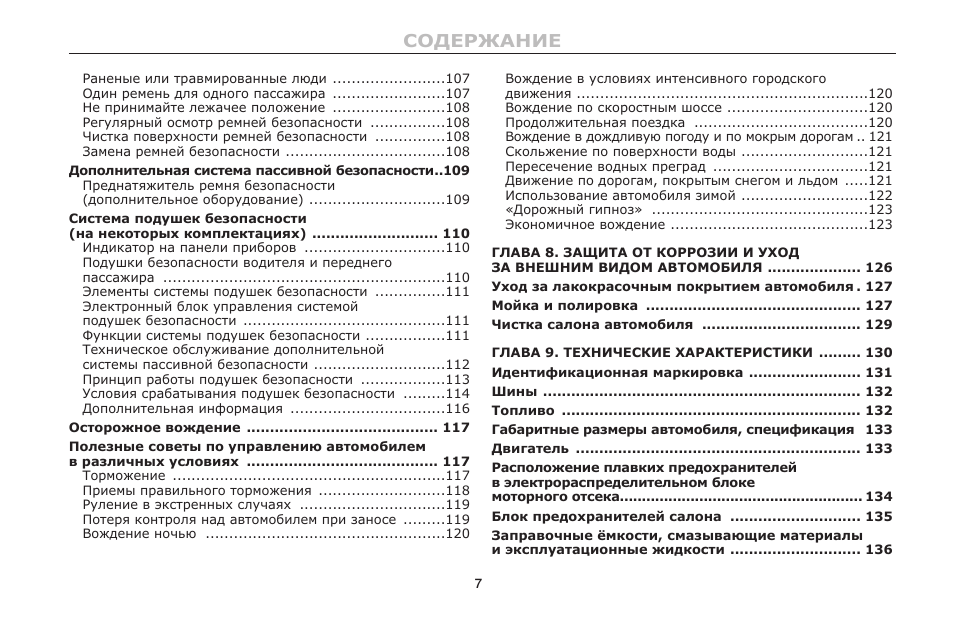  Раненые или травмированные люди ...........................