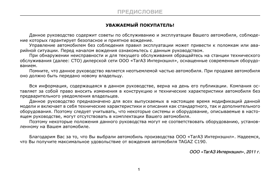  УВАЖАЕМЫЙ ПОКУПАТЕЛЬ...