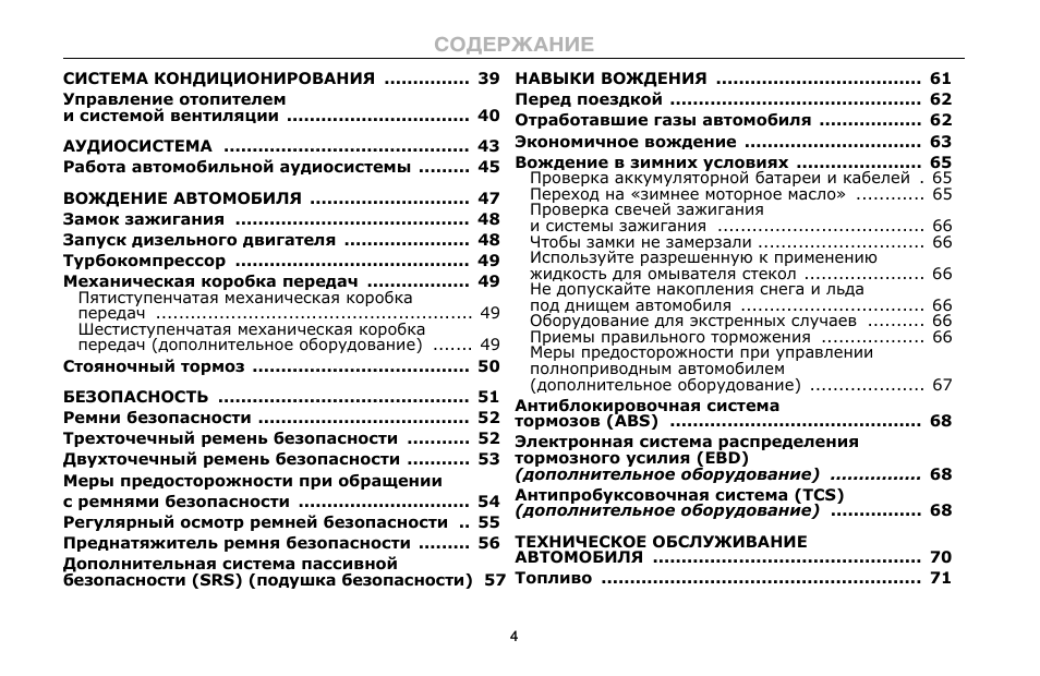 СИСТЕМА КОНДИЦИОНИРОВАНИЯ ............... ...