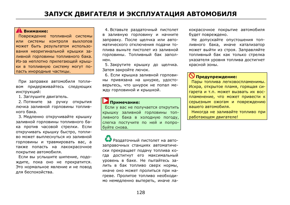 Запуск двигателя и эксплуатация автомобиля