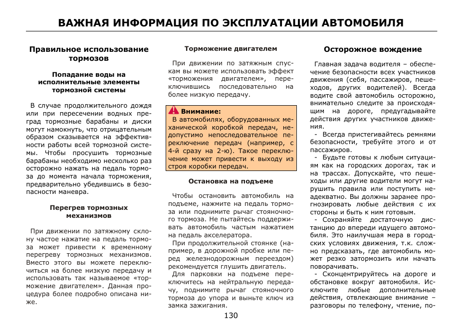 Важная информация по эксплуатации автомобиля