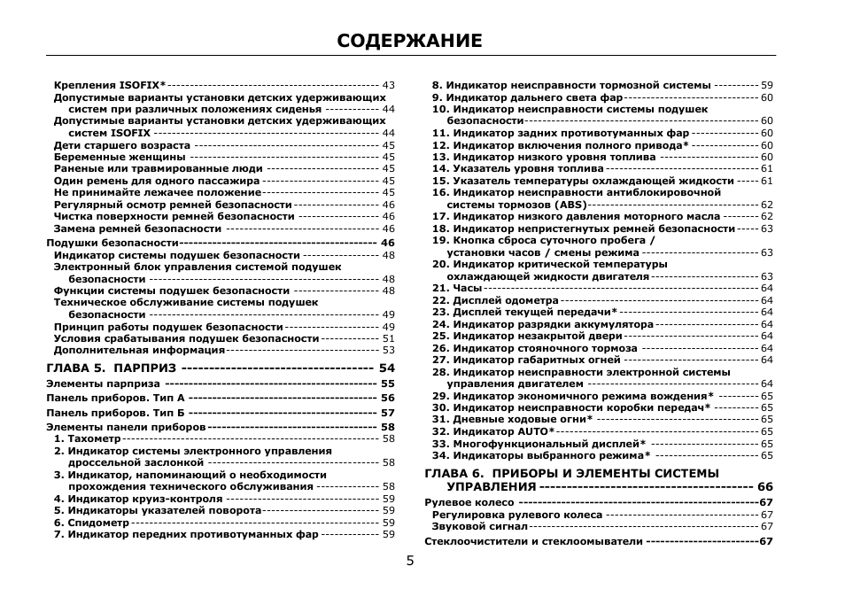  Допустимые варианты установки детских удерживающих  систем ...