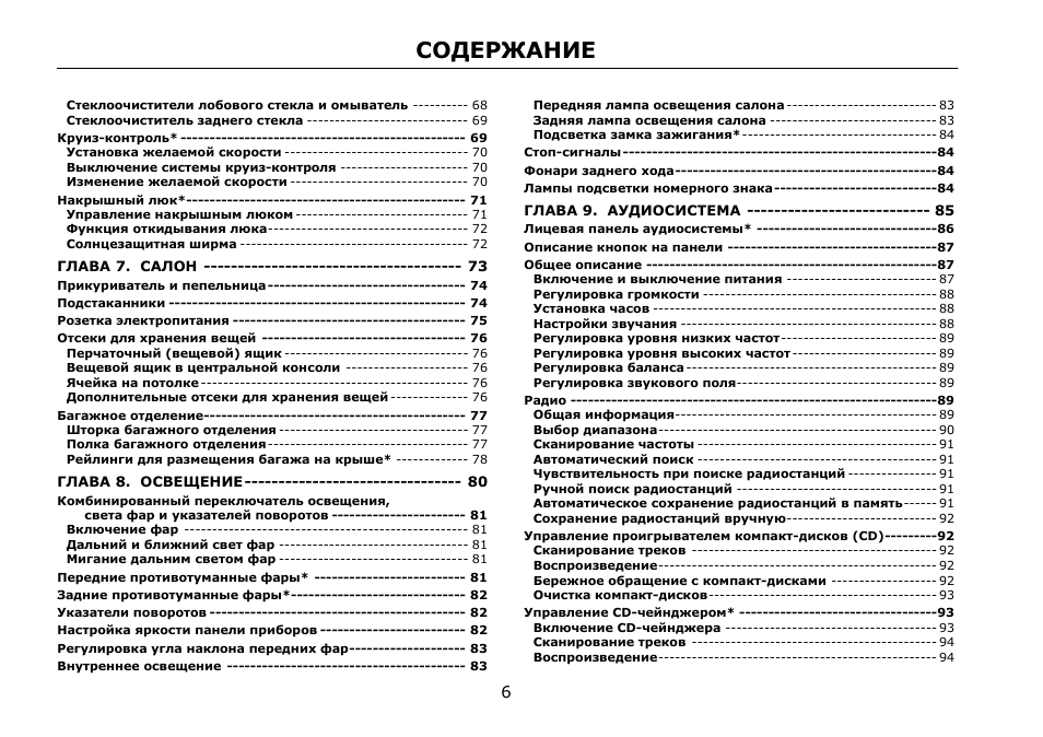   Стеклоочистители лобового стекла и омыватель ...