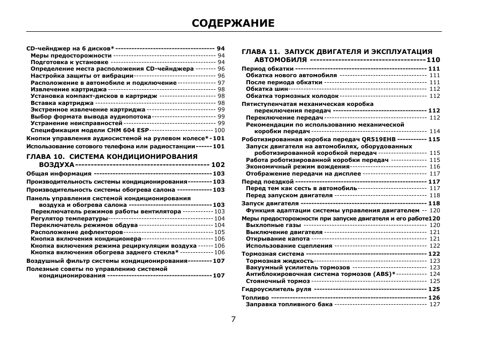   Меры предосторожности ...