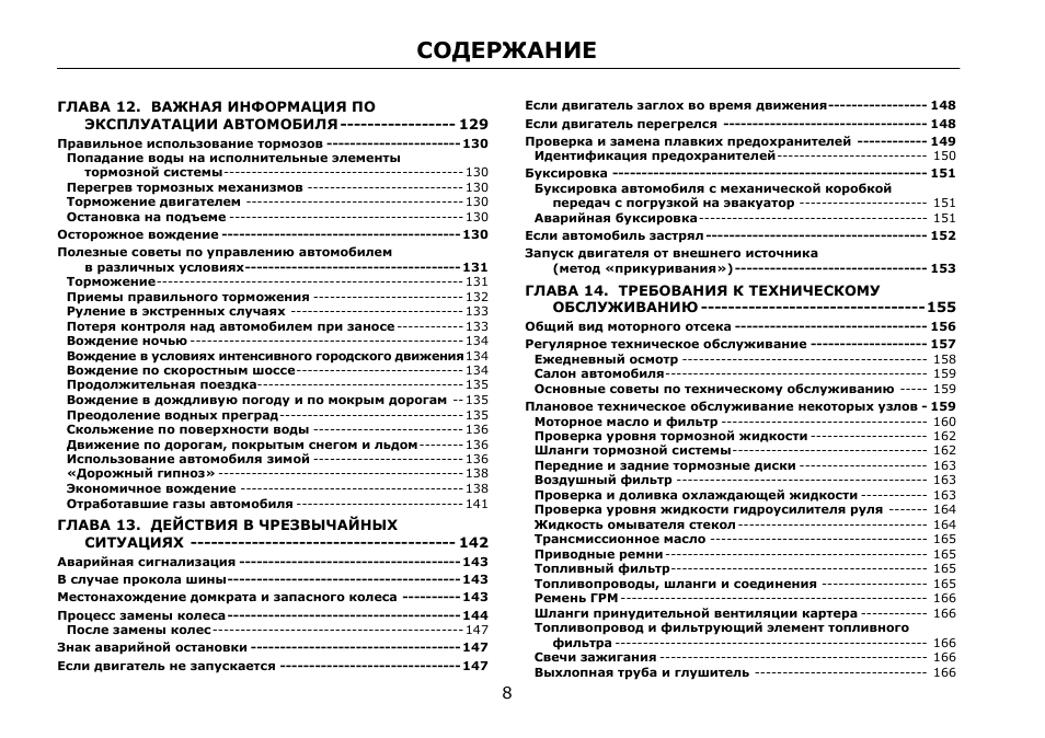 . ВАЖНАЯ ИНФОРМАЦИЯ ПО  ЭКСПЛУАТАЦИИ АВТОМОБИЛЯ ...