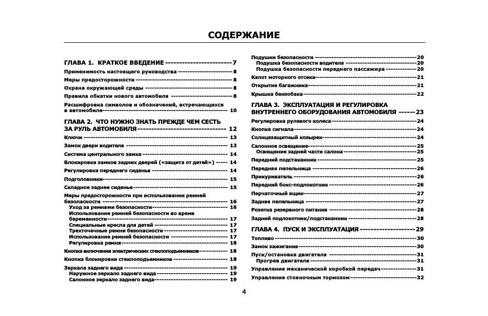  Применимость настоящего руководства ...