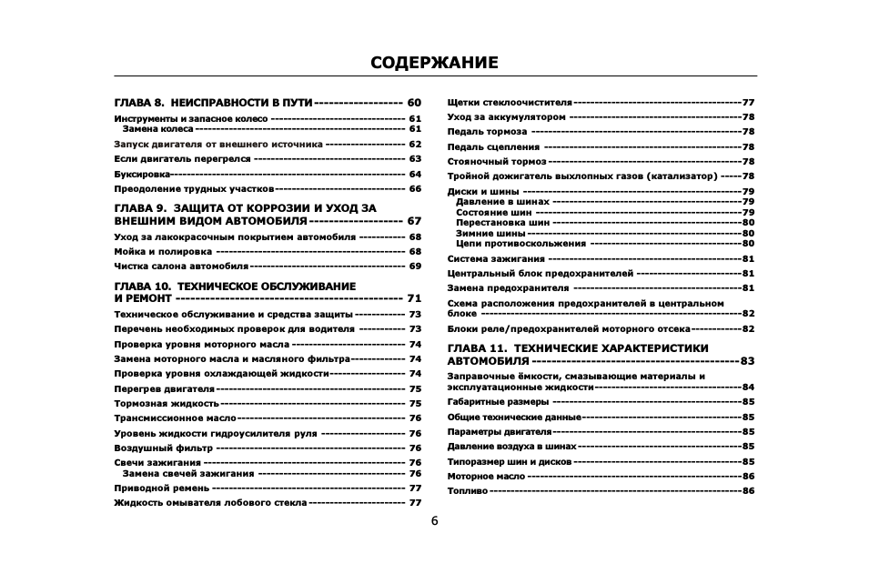 . НЕИСПРАВНОСТИ В ПУТИ...
