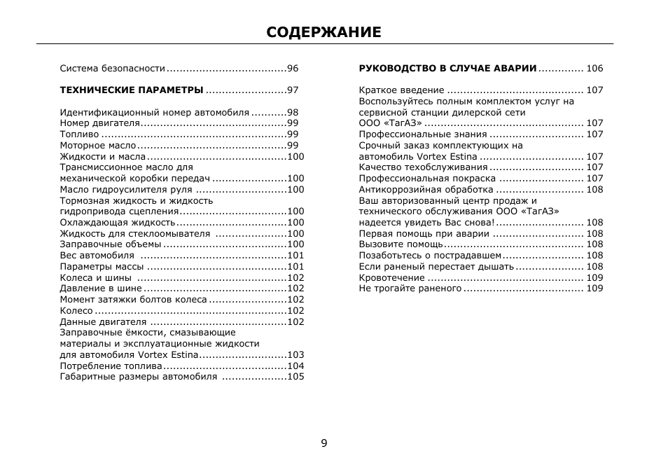   Система безопасности ........................................