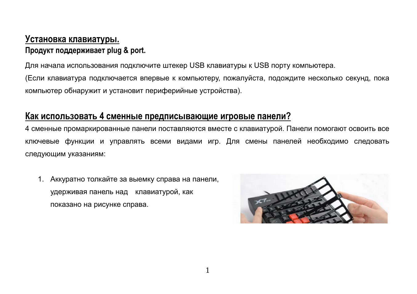 Как подключить клавиатуру на русском языке. Инструкция клавиатуры. Подключение клавиатуры к компьютеру. Инструкция клавиатуры компьютера. Крепление клавиатурных клавиш.