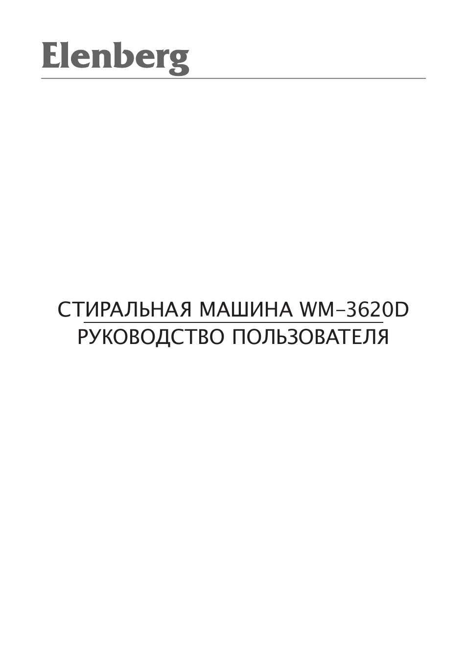 СТИРАЛЬНАЯ МАШИНА WM...