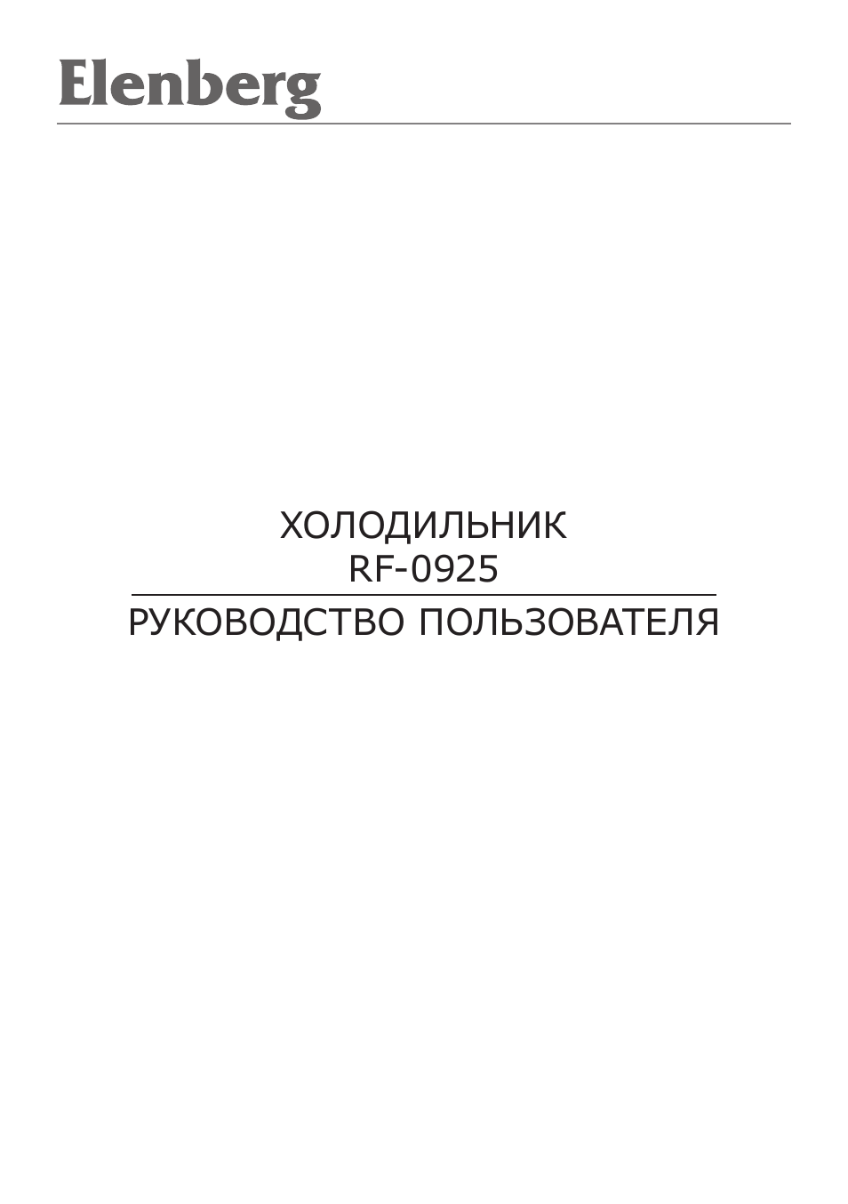Холодильники Elenberg