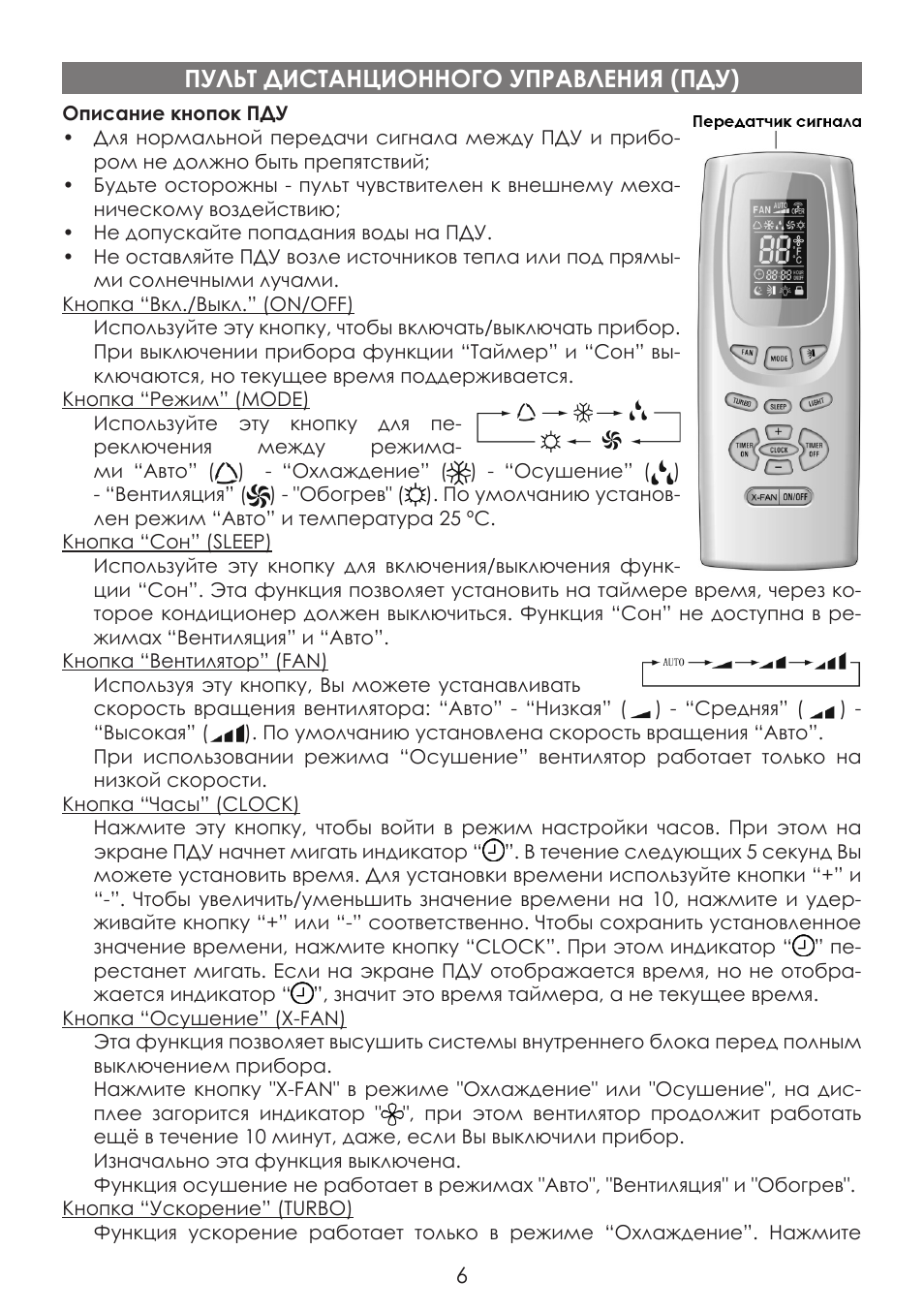 Пульт дистанционного управления (пду)