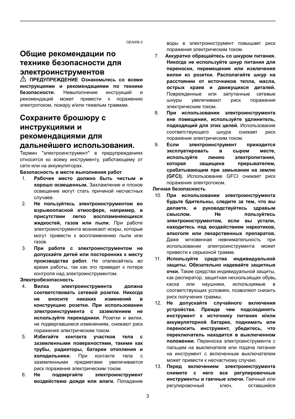    Общие рекомендации по технике безопасности для электроин...